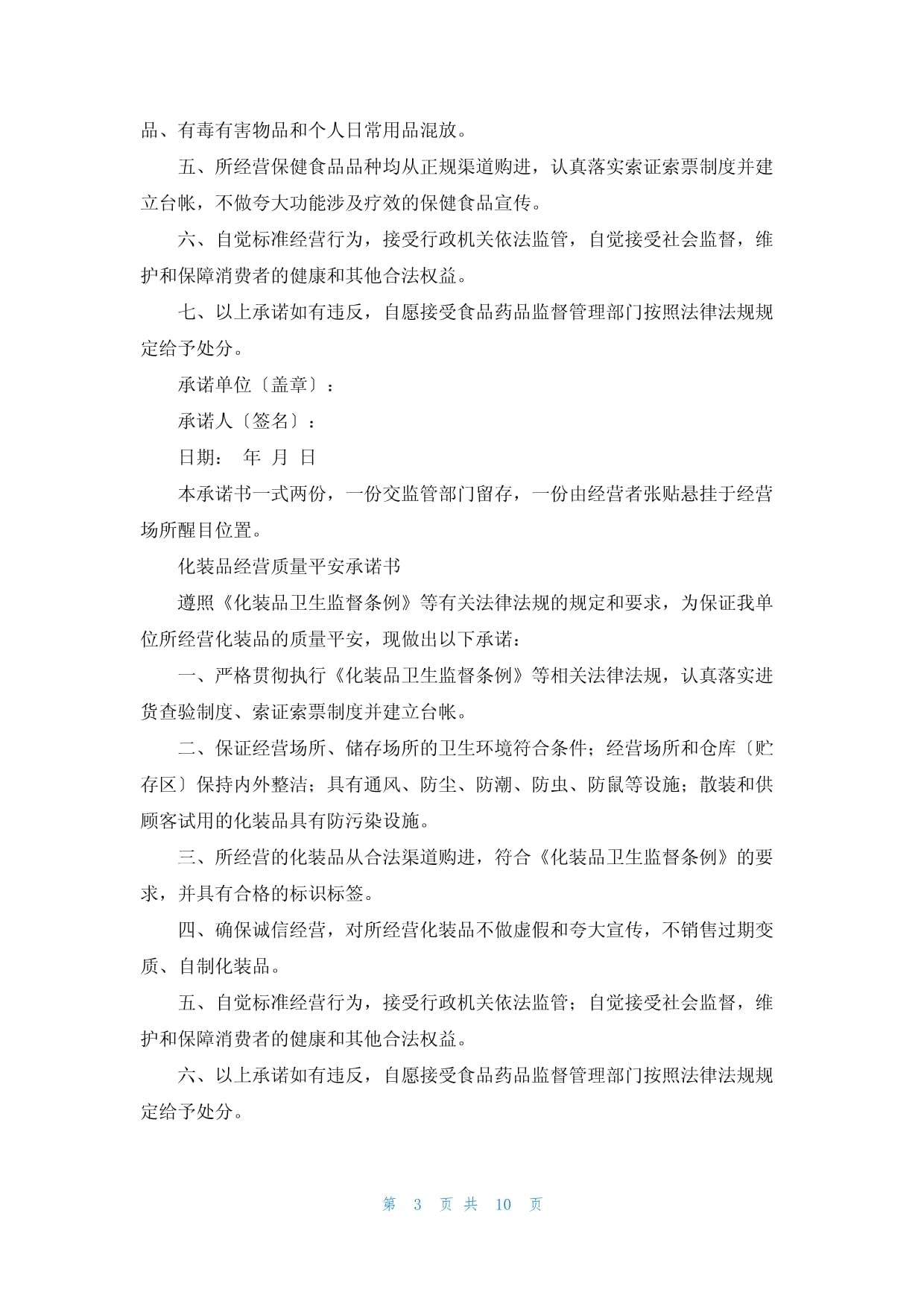 个人卫生用品产品质量承诺书模板（九篇合集）